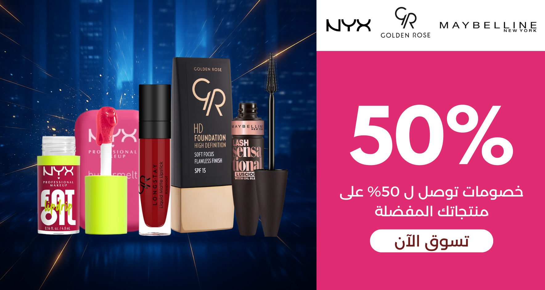 makeup-products Banner 2
